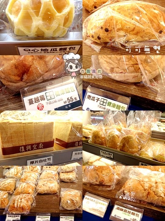 [桃園] 飛機場？復興空廚 復興航棧幸福烘焙屋 (葷素 本文分店歇業