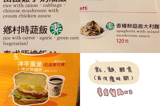 [桃園] 飛機場？復興空廚 復興航棧幸福烘焙屋 (葷素 本文分店歇業