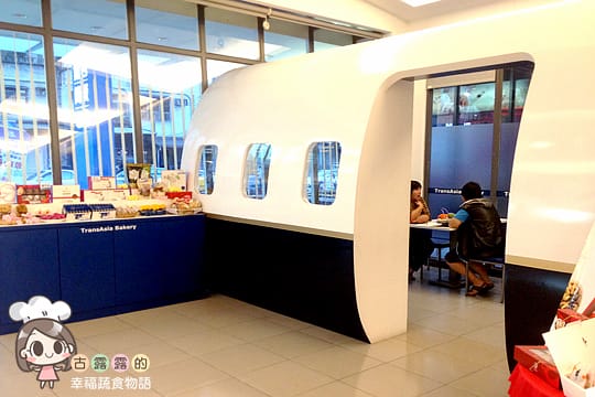 [桃園] 飛機場？復興空廚 復興航棧幸福烘焙屋 (葷素 本文分店歇業
