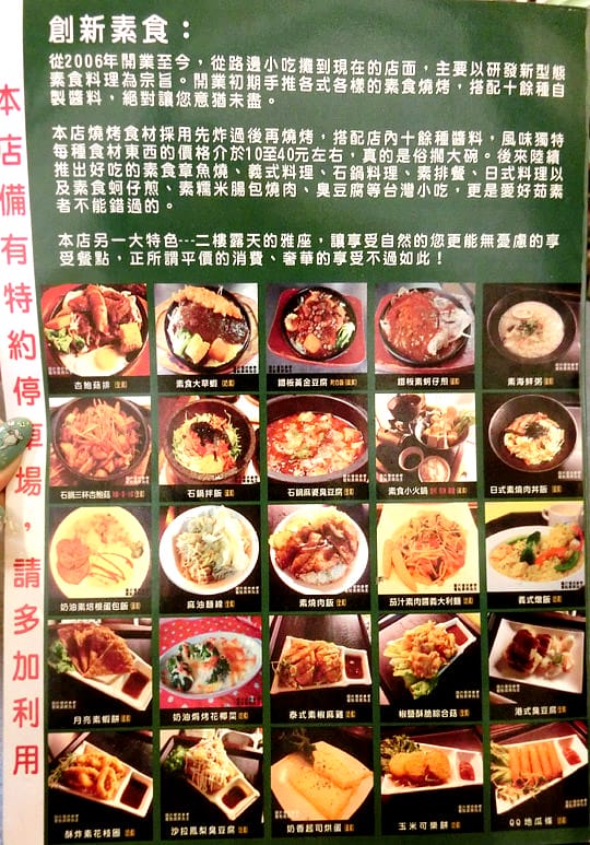 [高雄] 驚人的菜色種類「昱川全素食綜合燒烤」讓人好掙扎