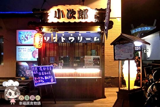 冰淇淋搜刮｜隨時吃冰！小次郎 全家 玉香齋 松青 (2014.08補照