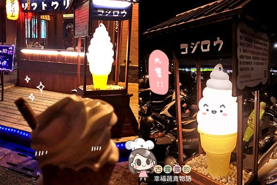 冰淇淋搜刮｜隨時吃冰！小次郎 全家 玉香齋 松青 (2014.08補照