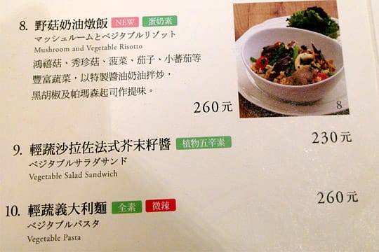 [台北] Afternoon Tea 統一午茶風光 (葷素 有素食菜單