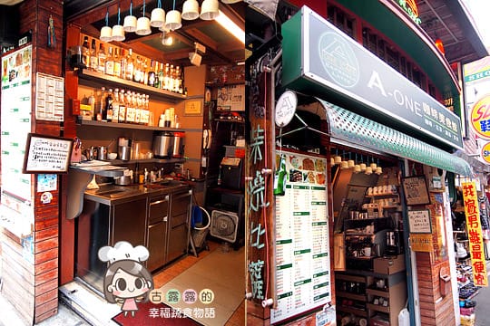 [台北] 西門町 A-ONE咖啡美食館 (葷素