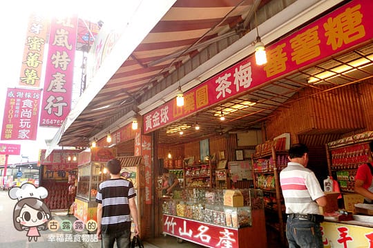 [南投] 來竹山的第一件事，吃蕃薯包！虹嵐特產行