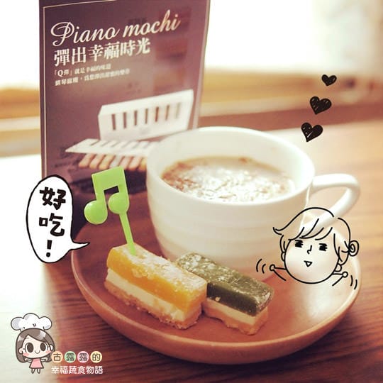 超繽紛麻糬 一之軒人氣麻糬蛻變成鋼琴|伴手禮 - 第11張圖 超繽紛麻糬 一之軒人氣麻糬蛻變成鋼琴|伴手禮