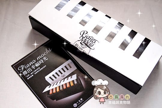 超繽紛麻糬 一之軒人氣麻糬蛻變成鋼琴|伴手禮 - 第3張圖 超繽紛麻糬 一之軒人氣麻糬蛻變成鋼琴|伴手禮