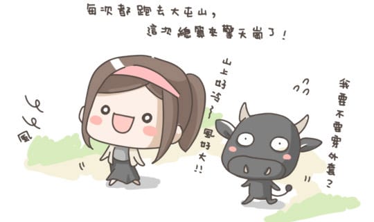 [台北] 看牛看牛屎的 陽明山擎天崗遊記 (附大屯山照