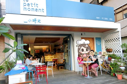 [台北] 小時光咖啡 le petit moment (葷素