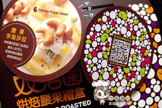 露露日常料理 ▌夾著重焙咖啡香的「咖啡肉桂捲」，與爽口雙活菌腰果禮盒！