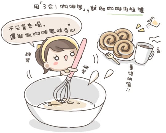 露露日常料理 ▌夾著重焙咖啡香的「咖啡肉桂捲」，與爽口雙活菌腰果禮盒！