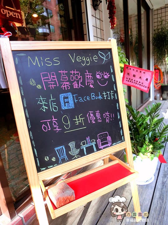 [桃園] Miss Veggie 荷悅蔬食坊｜沒有肉肉的可愛餐廳 (已歇業