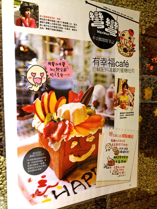 [台北] 甜滋滋蜜糖吐司「有幸福cafe」下午茶 (葷素 2014/11補照