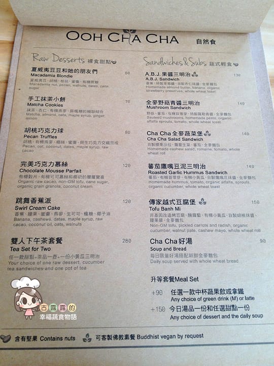 [台北] 沒有比這更健康的美食了「Ooh Cha Cha 自然食」vegan餐廳