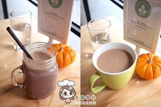 [台北] 沒有比這更健康的美食了「Ooh Cha Cha 自然食」vegan餐廳