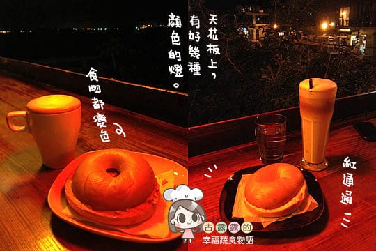 [新北] 天使熱愛的生活．沒有窗戶的咖啡館 (葷素