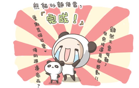 【造型便當日記】蔬食便當裝可愛 ♥ 熊貓炒麵便當