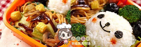 【造型便當日記】蔬食便當裝可愛 ♥ 熊貓炒麵便當