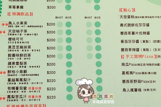 [苗栗] 天空之城「鳥vs人森林餐飲」蔬食景觀餐廳
