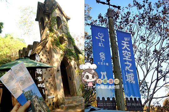 [苗栗] 天空之城「鳥vs人森林餐飲」蔬食景觀餐廳