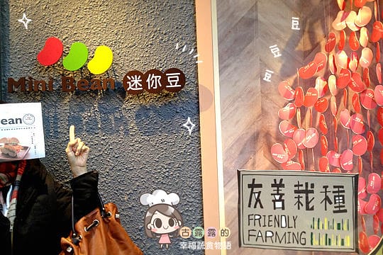 [台北] 七彩繽紛豆漿．Mini Bean 迷你豆 (暫停營業