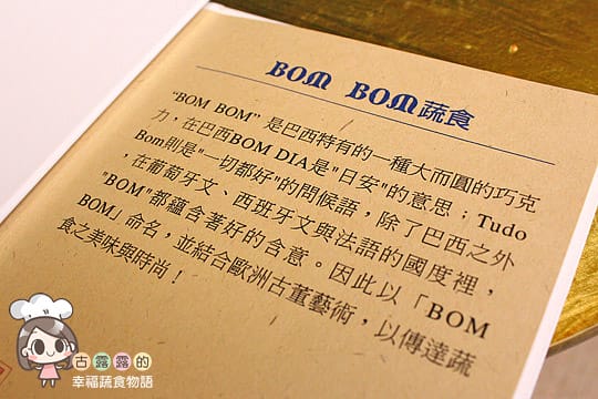 [台北] BOM BOM 蔬食花園古董餐廳 (頂讓