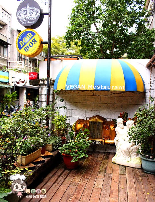 [台北] BOM BOM 蔬食花園古董餐廳 (頂讓