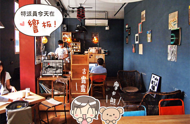 [台北] 響板 Woodensounds & Garnet Cru 咖啡館．午茶 (葷素