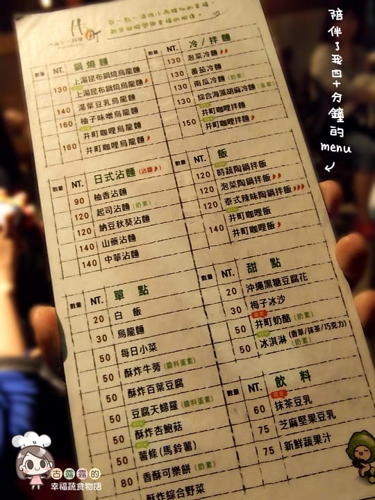 [新竹] 快樂的排隊時光Part 1 井町日式蔬食料理｜大同店