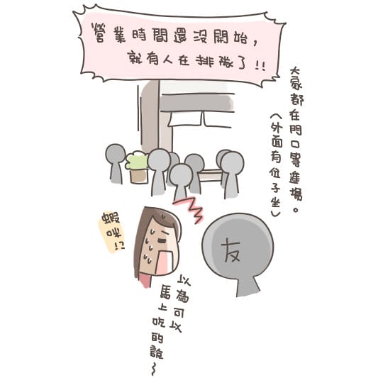 [新竹] 快樂的排隊時光Part 1 井町日式蔬食料理｜大同店