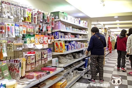 [台北] 購買慾大爆發！Ivegan 愛維根蔬食超市