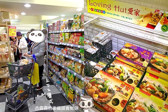 [台北] 購買慾大爆發！Ivegan 愛維根蔬食超市