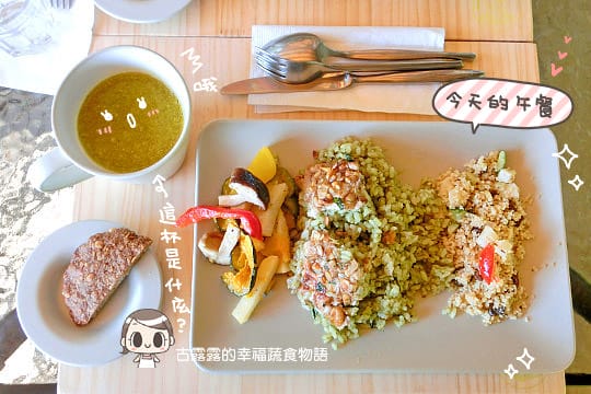 [新北] Bio AtPeace Cafe 愛在蔬食．法式餐 (已歇業