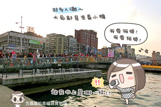 [基隆展覽] 基隆海洋廣場「黃色小鴨」，髒髒的也很可愛