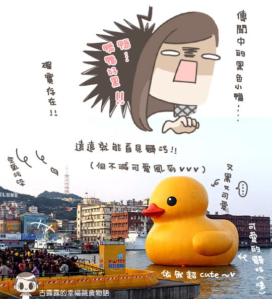 [基隆展覽] 基隆海洋廣場「黃色小鴨」，髒髒的也很可愛