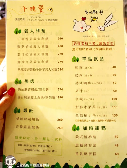 [新竹] 來了就不想離開～兔子遇到熊異國蔬食 (暫時歇業