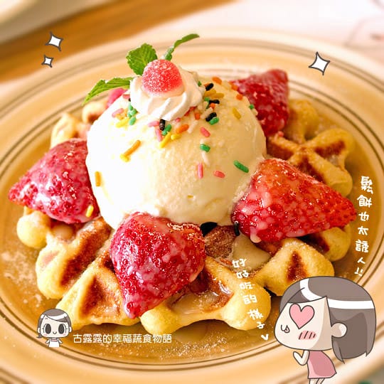 [新竹] 來了就不想離開～兔子遇到熊異國蔬食 (暫時歇業