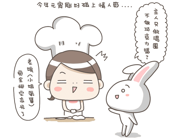 露露日常料理 ▌必學超萌料理「圓仔湯圓」 - 第3張圖 20140214-002