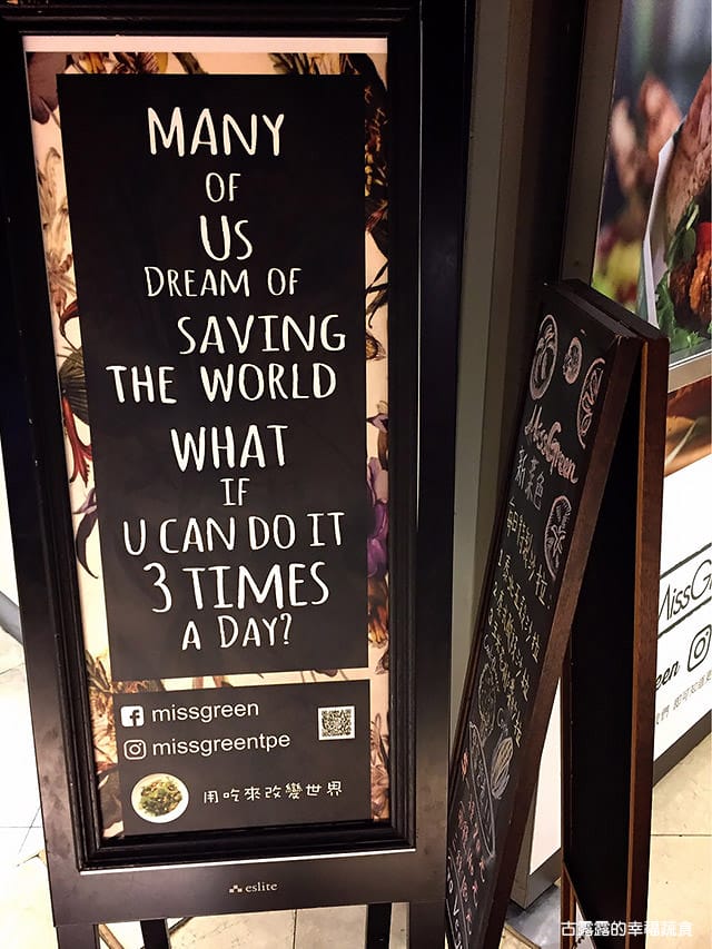 [台北] 讓人流口水的異國料理 Missgreen (2017/7補照