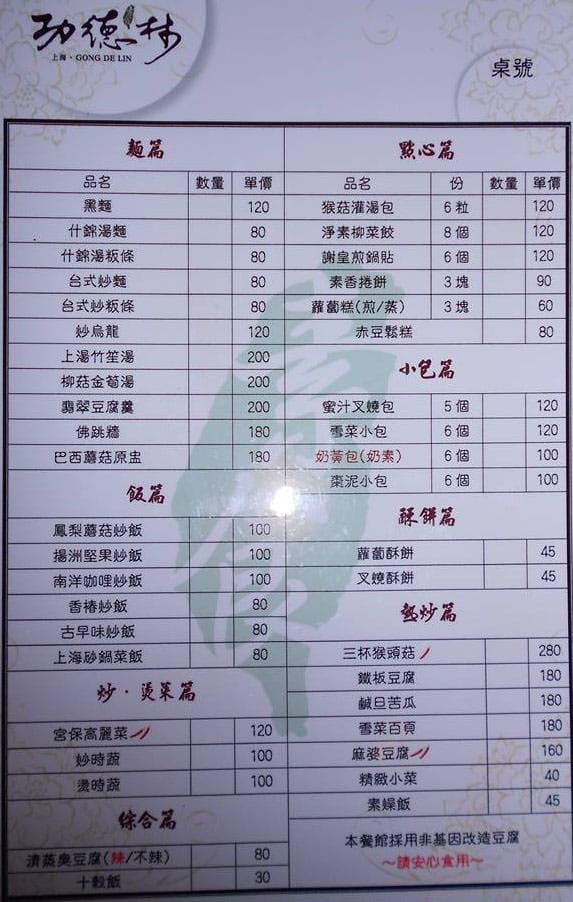 20140914功德林菜單1