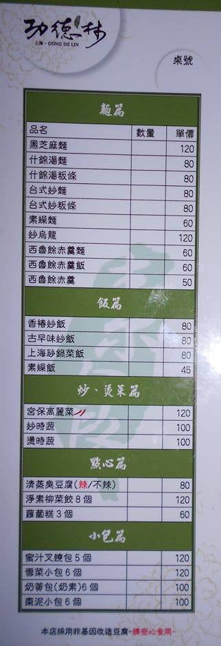 20140914功德林菜單2