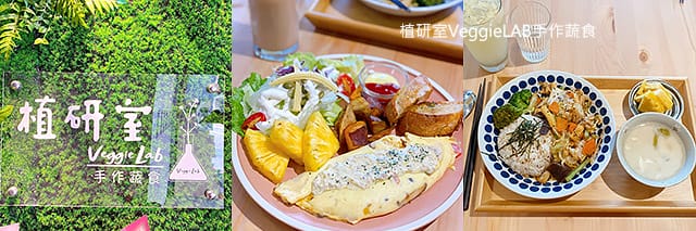 捷運美食特輯》餐廳總整理、超過200間！蔬食懶人包｜台北捷運 (2025更新