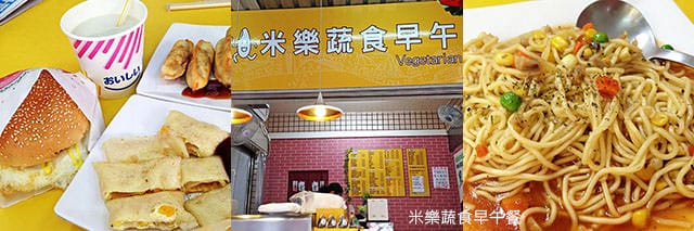 捷運美食特輯》餐廳總整理、超過200間！蔬食懶人包｜台北捷運 (2025更新