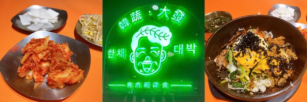 捷運美食特輯》餐廳總整理、超過200間！蔬食懶人包｜台北捷運 (2025更新