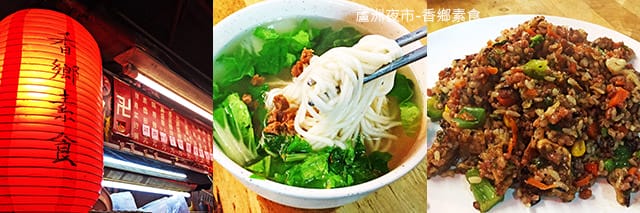 捷運美食特輯》餐廳總整理、超過200間！蔬食懶人包｜台北捷運 (2025更新