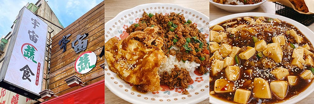 捷運美食特輯》餐廳總整理、超過200間！蔬食懶人包｜台北捷運 (2025更新