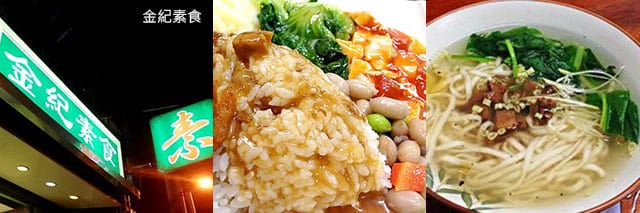 捷運美食特輯》餐廳總整理、超過200間！蔬食懶人包｜台北捷運 (2025更新