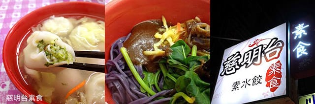 捷運美食特輯》餐廳總整理、超過200間！蔬食懶人包｜台北捷運 (2025更新