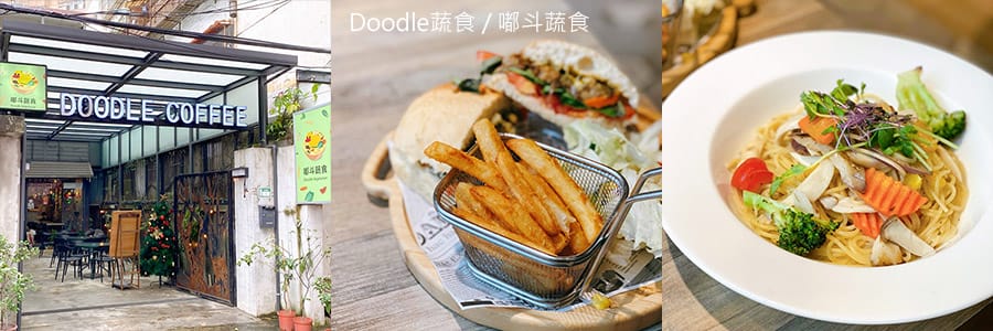 捷運美食特輯》餐廳總整理、超過200間！蔬食懶人包｜台北捷運 (2025更新