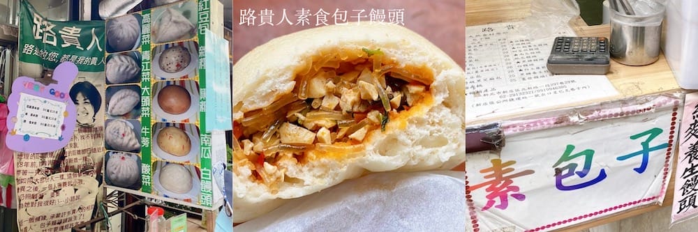 捷運美食特輯》餐廳總整理、超過200間！蔬食懶人包｜台北捷運 (2025更新